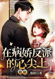 在病娇面前反复横跳 在病娇面前反复横跳