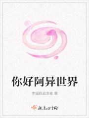 你好异世界