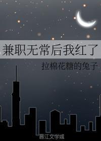 兼职无常后我红了 兼职无常后我红了